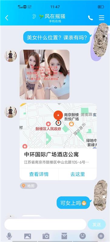 南京市鼓楼区中环国际广场约Sao小妹